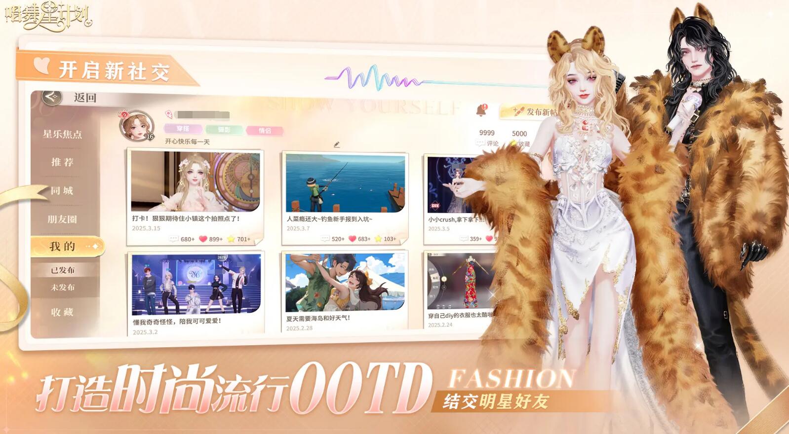 唱舞星计划渠道服上线时间介绍 唱舞星计划什么时候上线