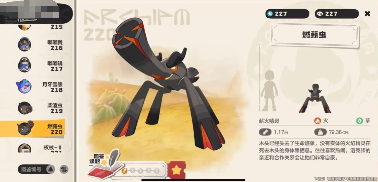 洛克王国世界燃薪虫种族值介绍,洛克王国手游燃薪虫强吗