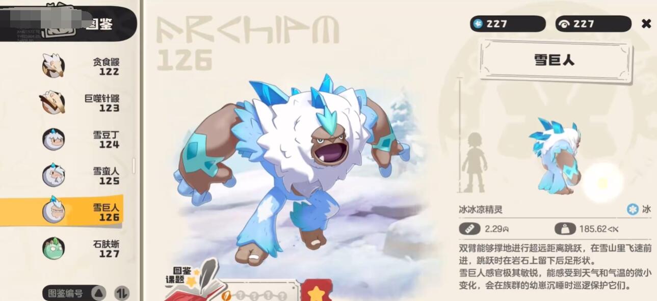 洛克王国世界雪巨人种族值介绍,洛克王国手游雪巨人强吗