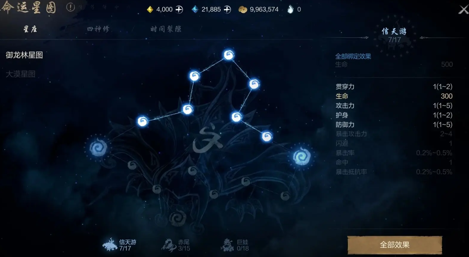 剑灵2命运星图是什么 剑灵2手游命运星图系统详解