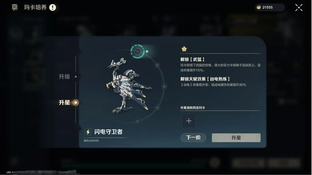荒野起源玛卡升星怎么做 荒野起源玛卡升星攻略