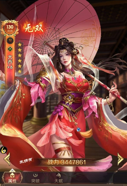 三国问鼎山河大乔怎么样 三国问鼎山河手游大乔角色介绍