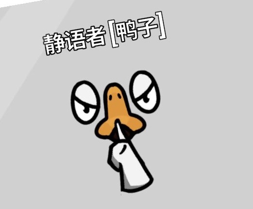 鹅鸭杀手游静音怎么玩 鹅鸭杀静音玩法攻略
