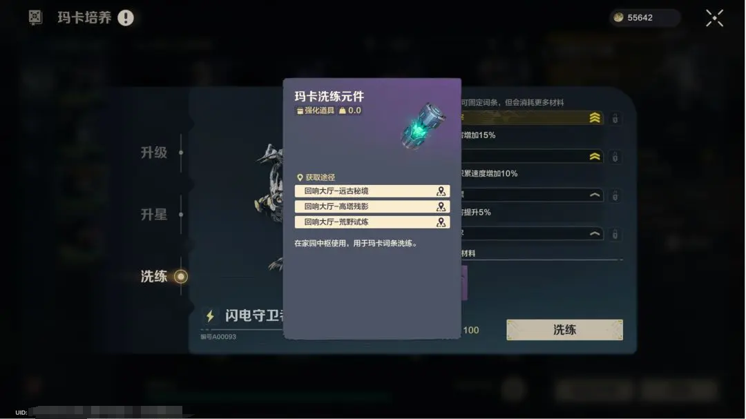 荒野起源玛卡洗炼原件是什么 荒野起源玛卡洗炼攻略