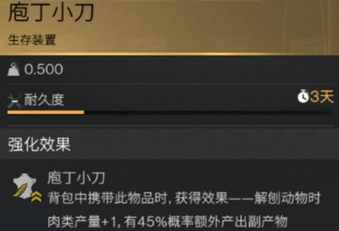 七日世界庖丁小刀怎么获得 七日世界手游庖丁小刀获取方法
