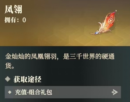 三国志幻想大陆2枭之歌风翎是什么 三幻2枭之歌风翎道具解析