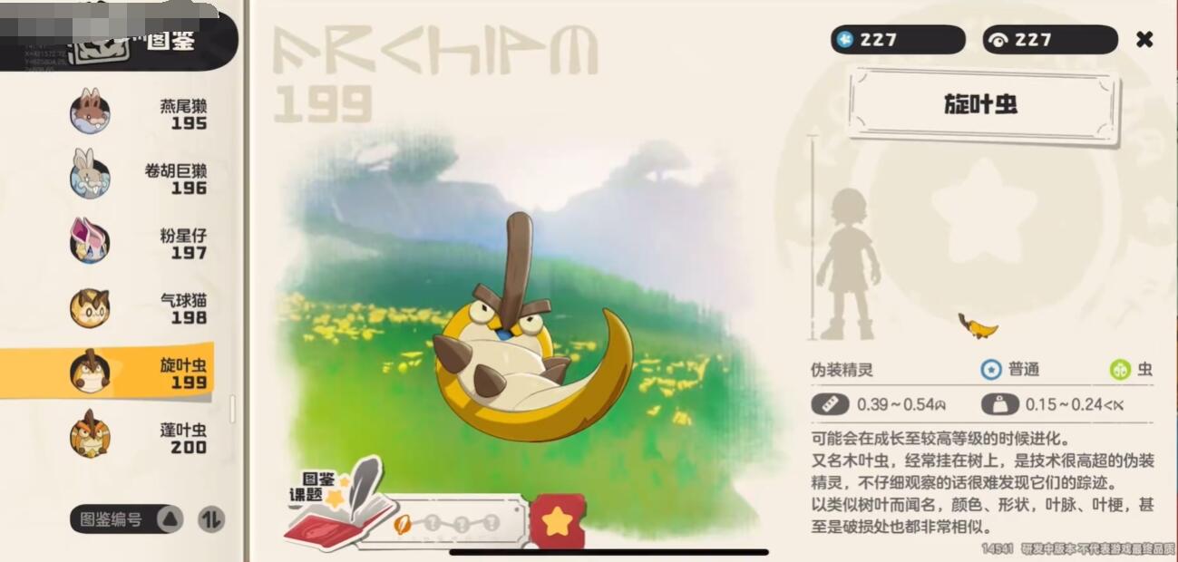 洛克王国世界旋叶虫种族值,洛克王国手游旋叶虫强吗