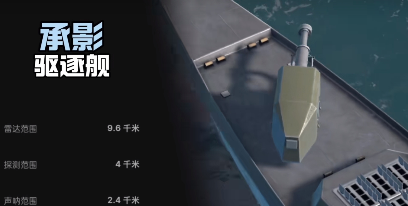 现代战舰承影怎么样 现代战舰手游承影驱逐舰介绍