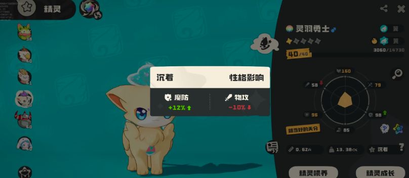 洛克王国世界性格选择建议 洛克王国手游性格怎么选择