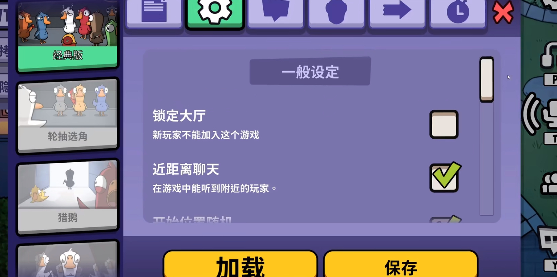 鹅鸭杀手游房间设置教程 鹅鸭杀手游房间操作指南