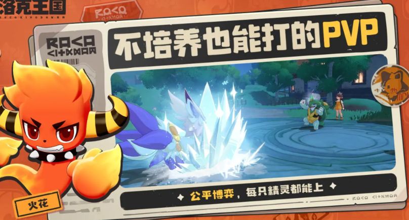 洛克王国世界公测时间是哪天 洛克王国手游公测时间分享