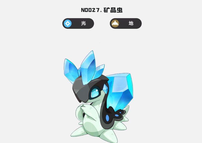 洛克王国世界矿晶虫种族值是多少,洛克王国手游矿晶虫怎么样