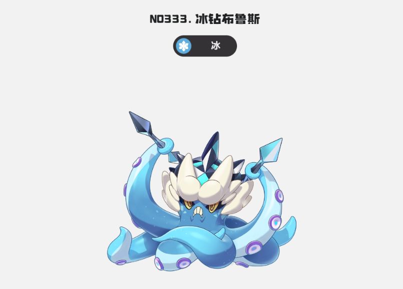 洛克王国世界冰钻布鲁斯种族值分享,洛克王国手游冰钻布鲁斯怎么玩