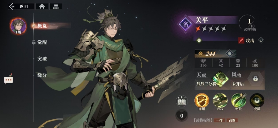 三国志幻想大陆2枭之歌关平阵容搭配分享 三幻2枭之歌关平值得养吗