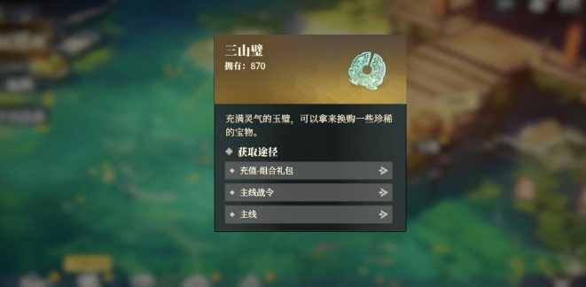 三国志幻想大陆2枭之歌三山壁介绍 三幻2枭之歌三山壁如何获取