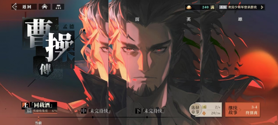 三国志幻想大陆2枭之歌开荒攻略 三幻2枭之歌前期玩法介绍