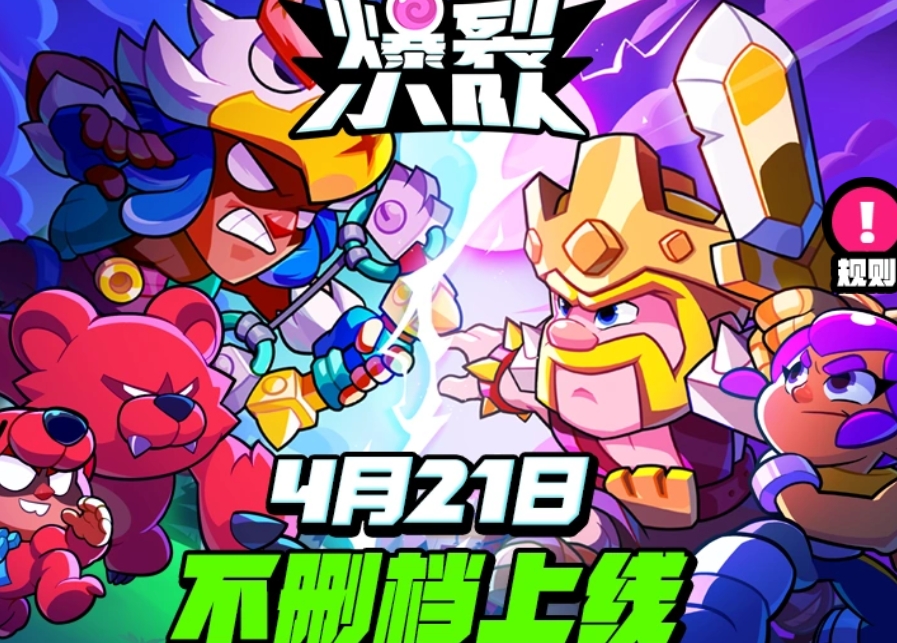 爆裂小队国服上线时间 爆裂小队国服什么时候上线