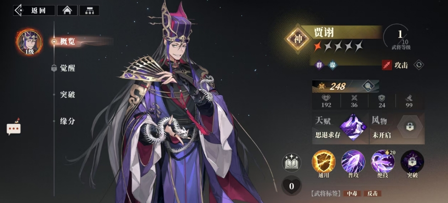 三国志幻想大陆2枭之歌贾诩阵容搭配一览 三幻2枭之歌贾诩值得养吗
