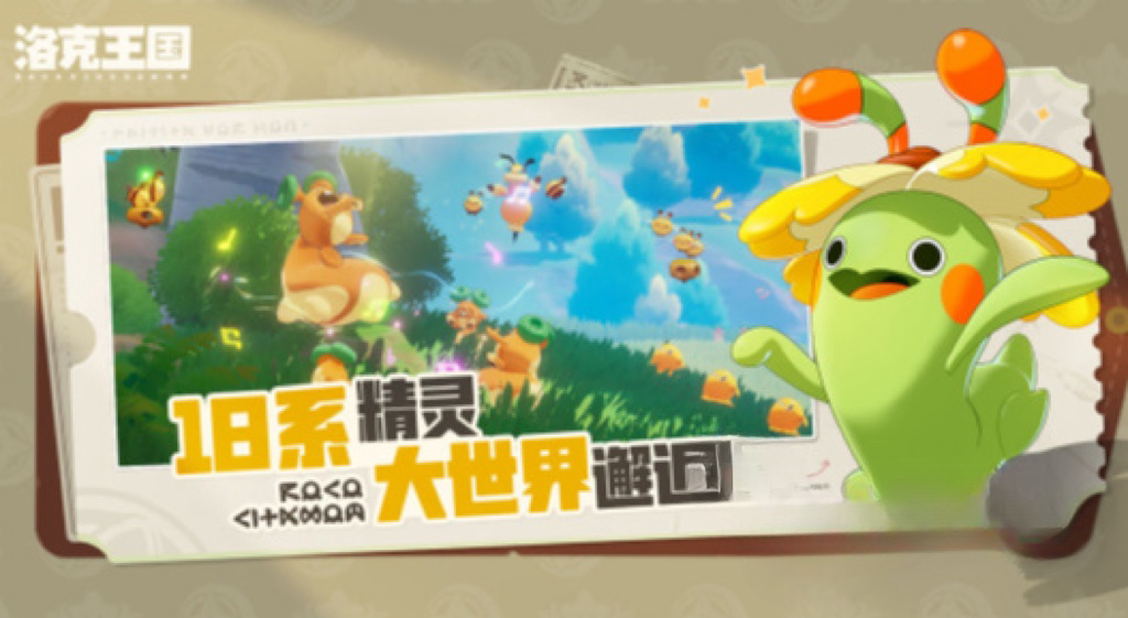 洛克王国世界电脑能玩吗 洛克王国世界支持pc端吗