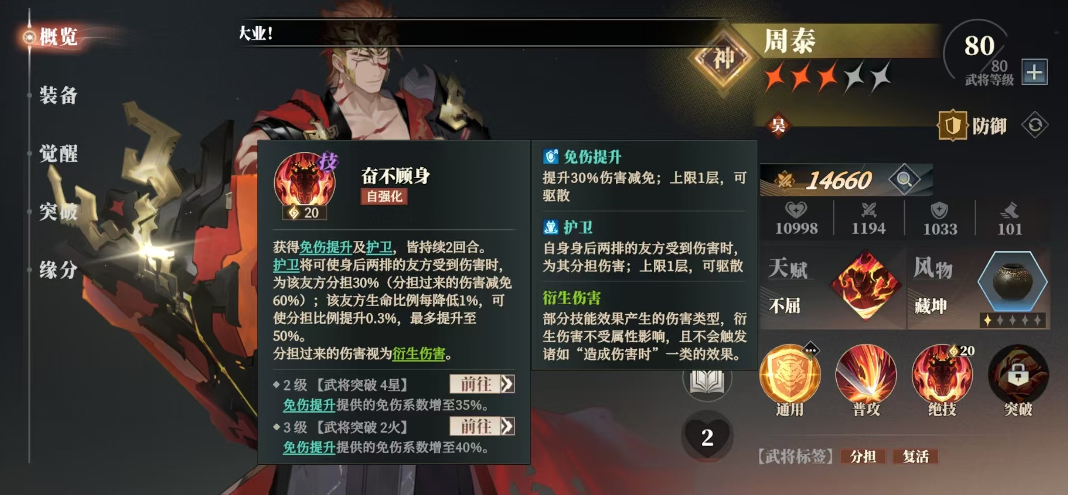 三国志幻想大陆2枭之歌周泰阵容怎么搭配 三幻2枭之歌周泰厉害吗