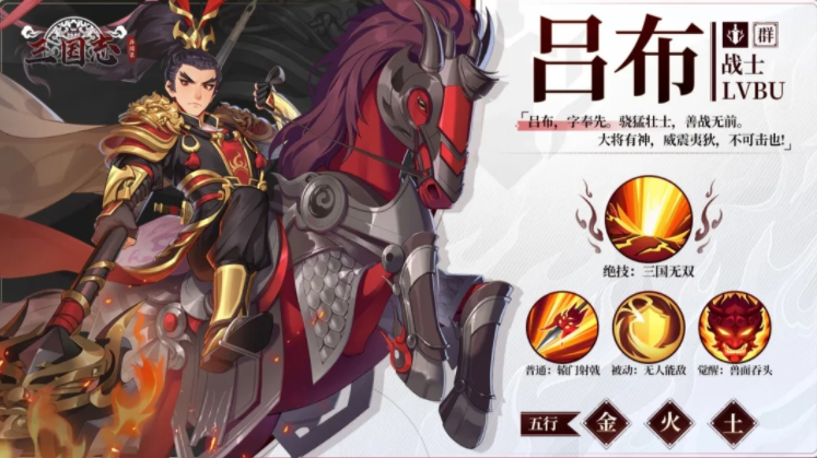 三国志异闻录吕布阵容 三国志异闻录吕布强度分析