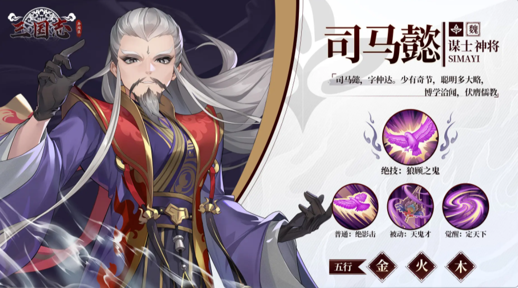 三国志异闻录司马懿阵容 三国志异闻录司马懿组队推荐
