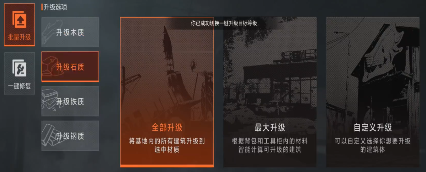 失控进化基地升级攻略 失控进化基地怎么升级