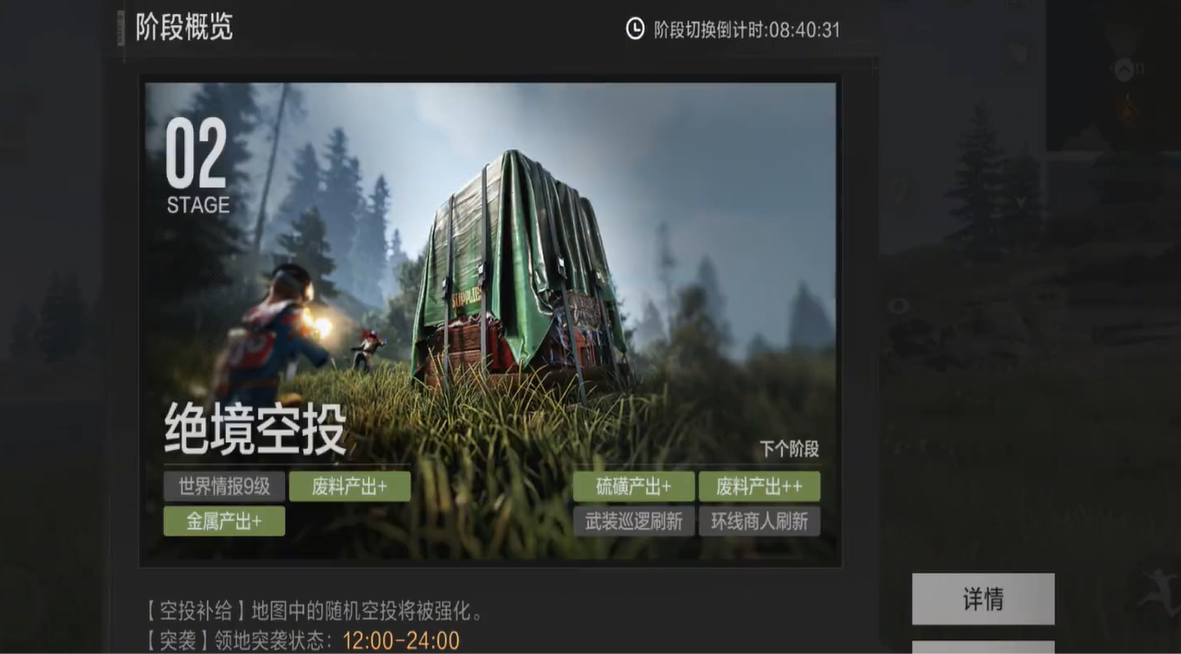 失控进化绝境空投是什么 失控进化绝境空投介绍
