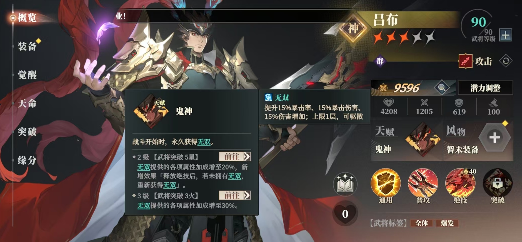 三国志幻想大陆2枭之歌吕布阵容怎么搭配 三幻2枭之歌吕布厉害吗