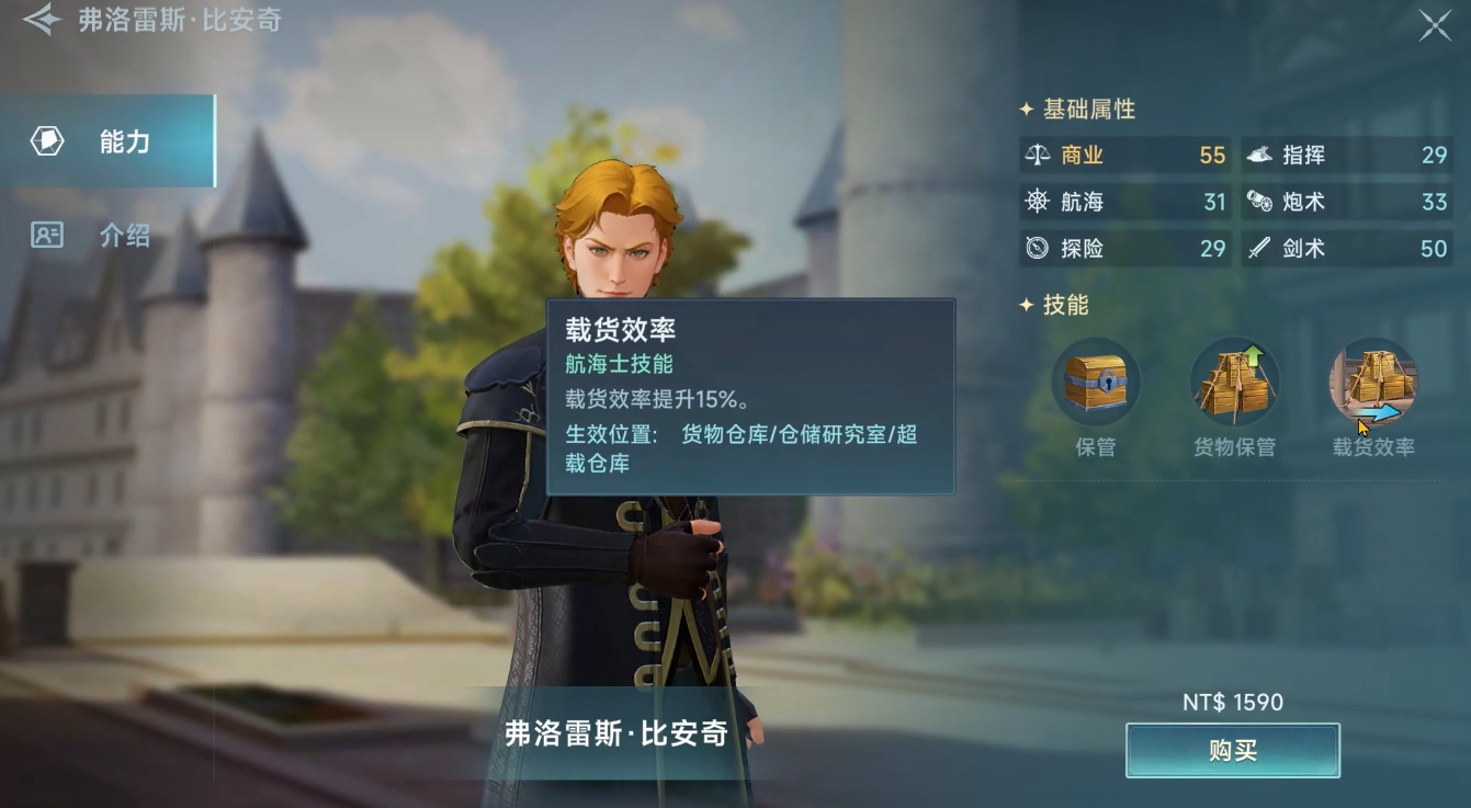 大航海时代传说航海士资料大全 大航海时代传说好用的航海士推荐