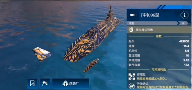 现代战舰096型号介绍 现代战舰096型号强度测评