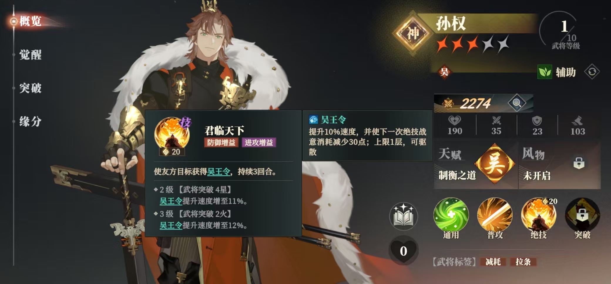 三国志幻想大陆2枭之歌孙权阵容怎么搭配 三幻2枭之歌孙权厉害吗