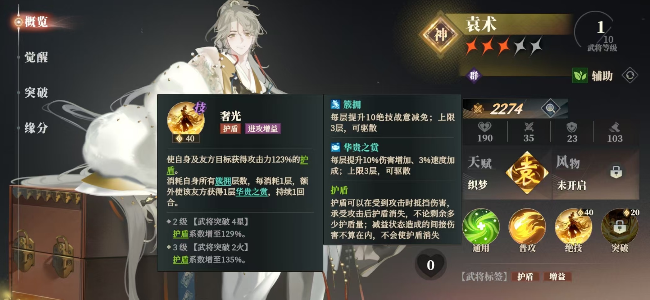 三国志幻想大陆2枭之歌袁术阵容怎么搭配 三幻2枭之歌袁术厉害吗