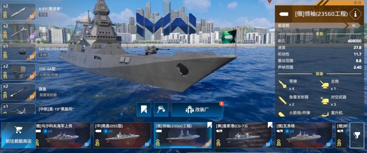 现代战舰领袖怎么样 现代战舰领袖强度介绍