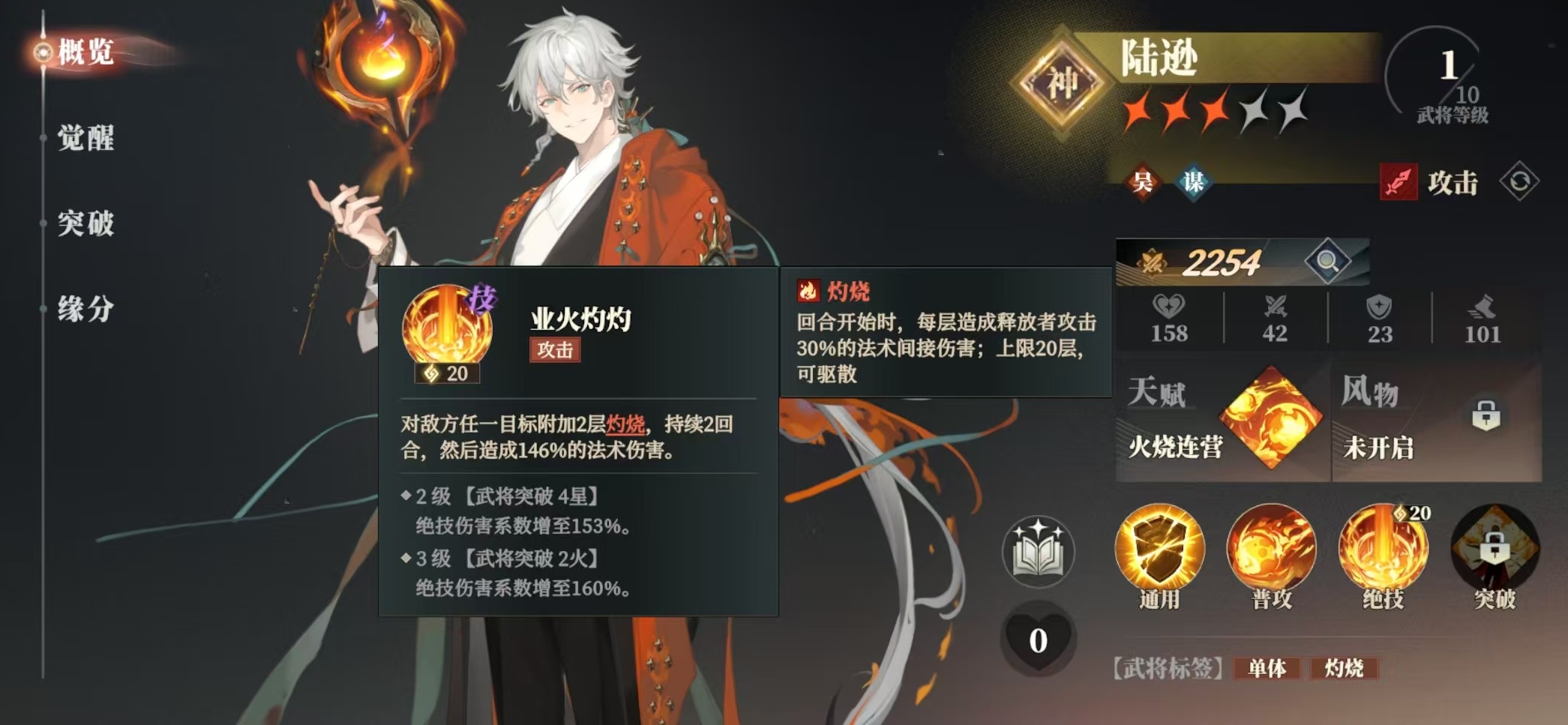 三国志幻想大陆2枭之歌陆逊阵容怎么搭配 三幻2枭之歌陆逊厉害吗