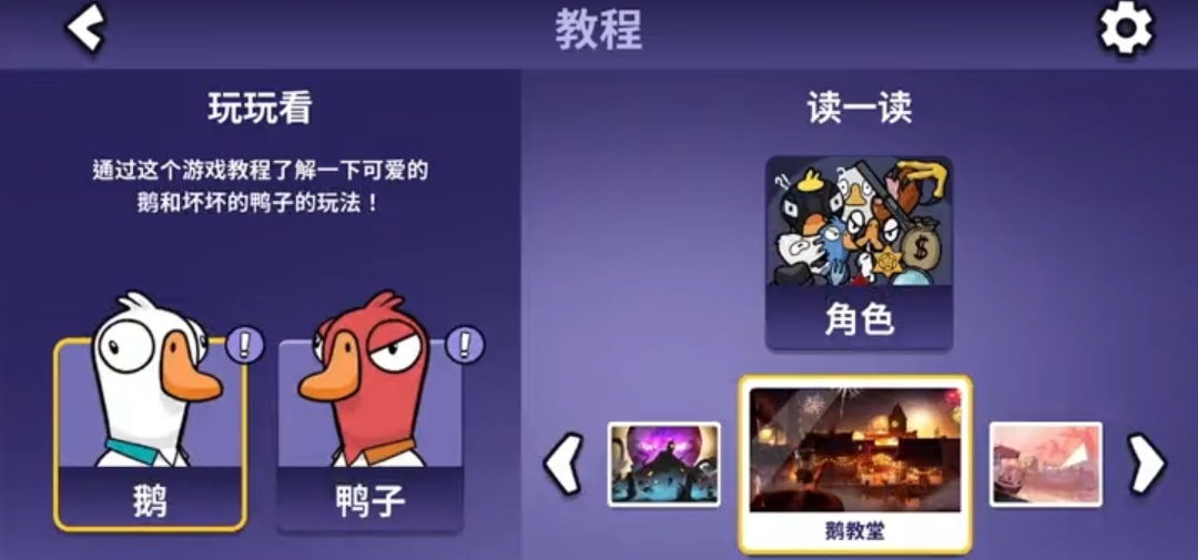 鹅鸭杀手游怎么发言 鹅鸭杀手游发言攻略