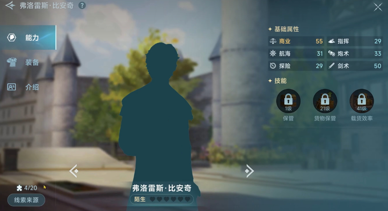 大航海时代传说航海士怎么得 大航海时代传说航海士获取方法介绍