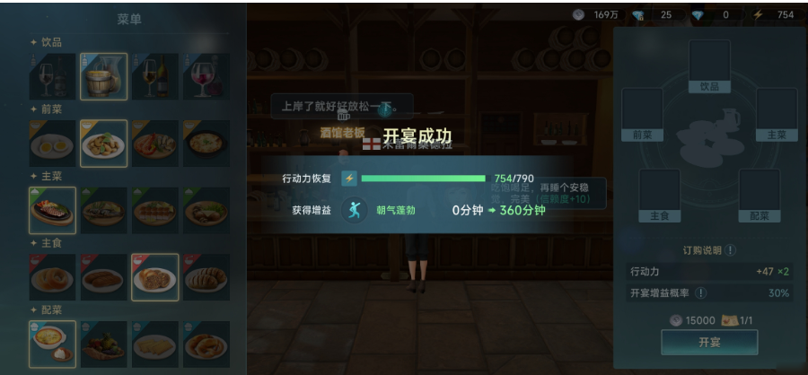 大航海时代传说宴请套餐介绍 大航海时代传说宴请套餐解析