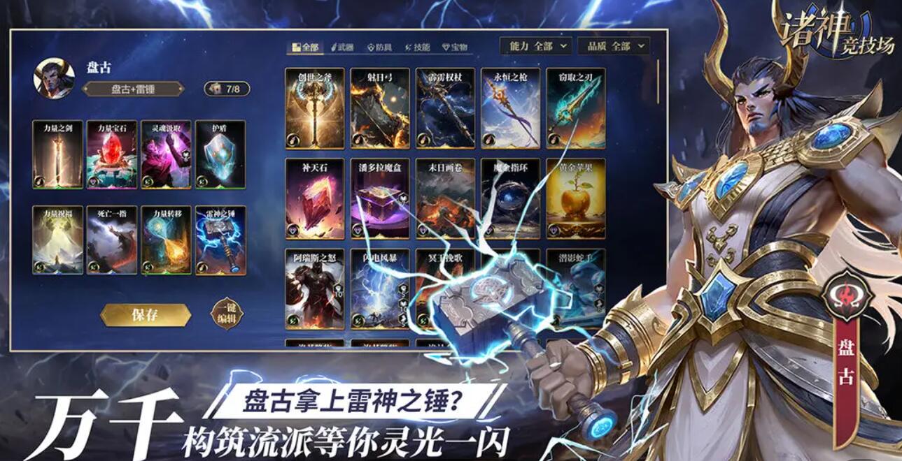 诸神竞技场攻略分享 诸神竞技场新手怎么玩