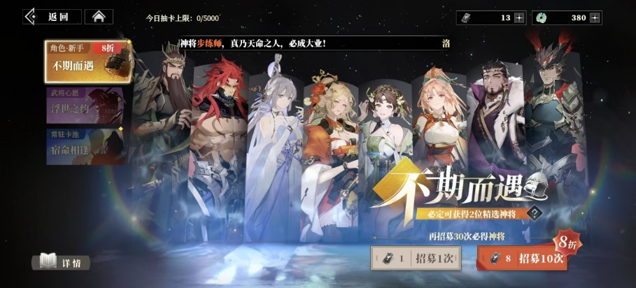 三国志幻想大陆2枭之歌保底机制怎么样 三幻2枭之歌抽卡保底介绍