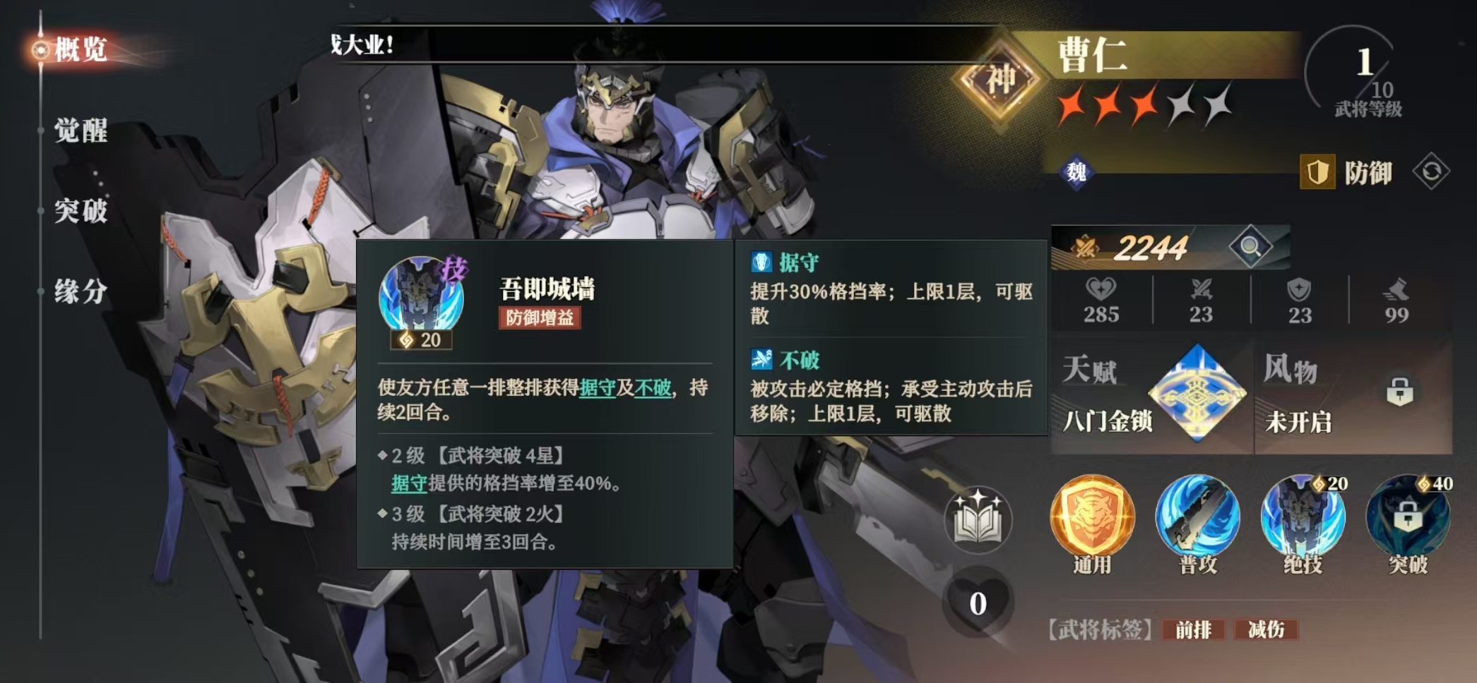 三国志幻想大陆2枭之歌曹仁阵容怎么搭配 三幻2枭之歌曹仁厉害吗