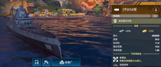现代战舰058型驱逐舰介绍 现代战舰058型怎么样