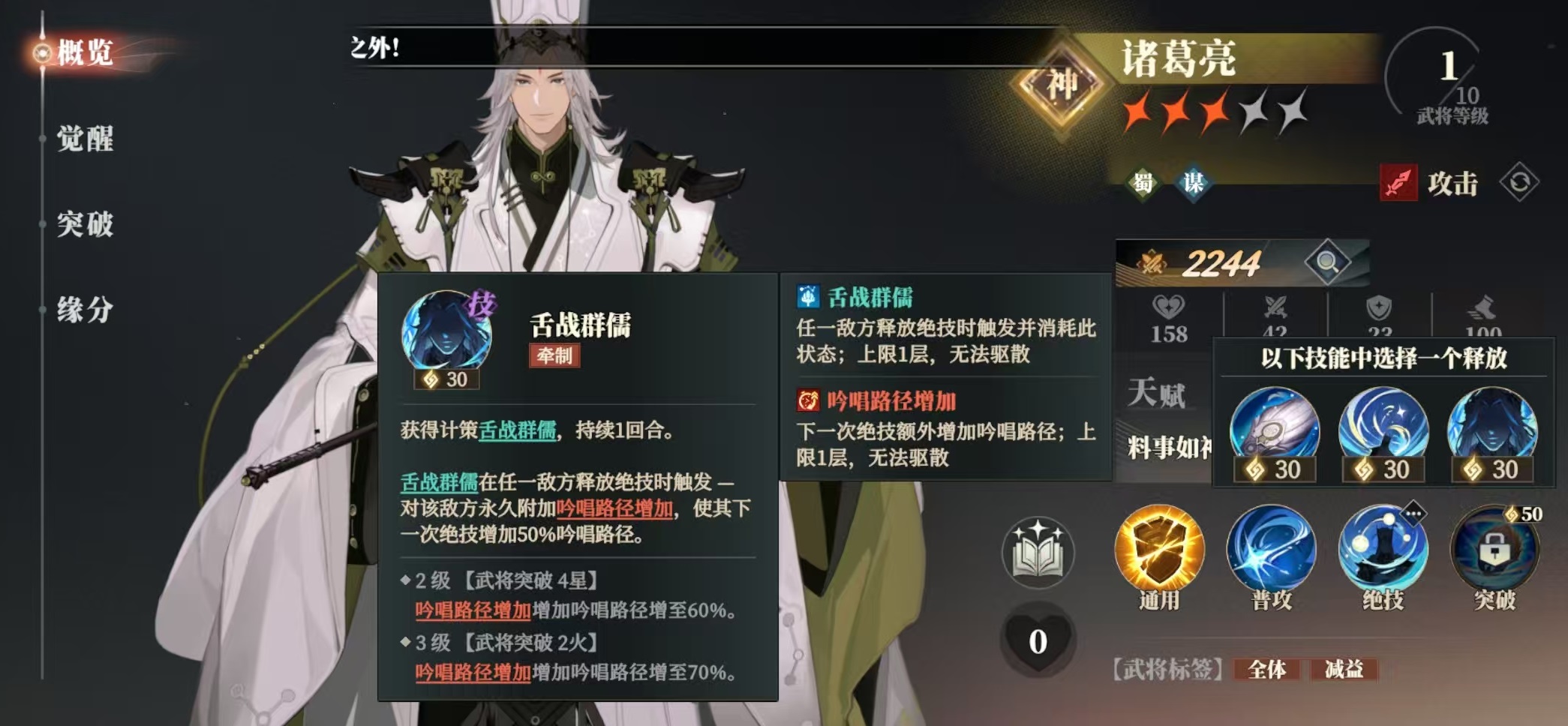 三国志幻想大陆2枭之歌诸葛亮阵容怎么搭配 三幻2枭之歌诸葛亮厉害吗