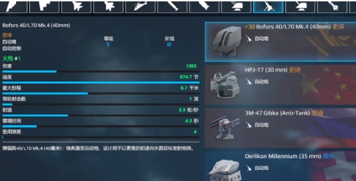 现代战舰博福斯主炮怎么样 现代战舰博福斯主炮评测