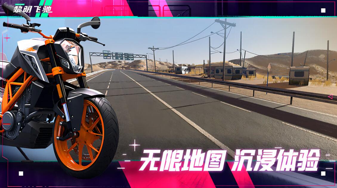 黎明飞驰什么时候上线 黎明飞驰上线时间介绍