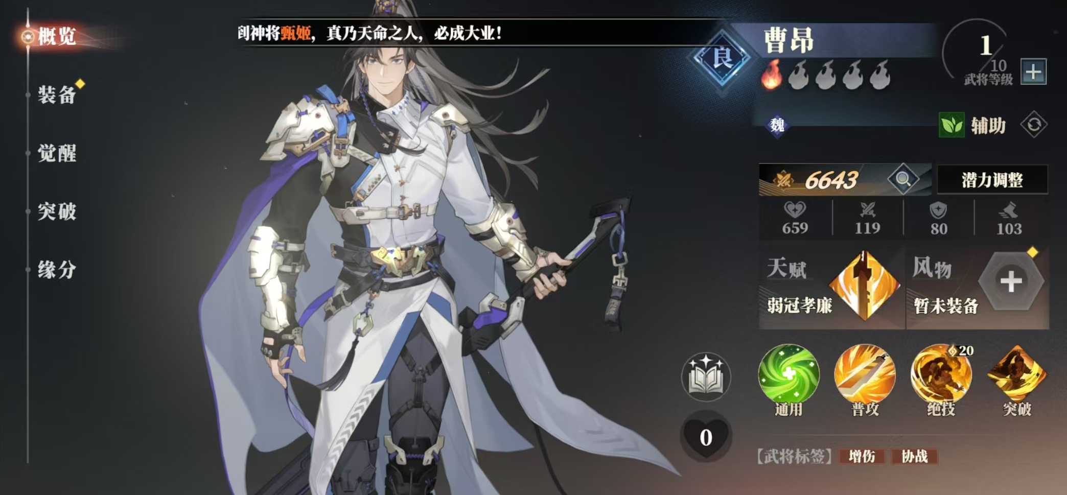 三国志幻想大陆2枭之歌良将有哪些 三幻2枭之歌良将介绍