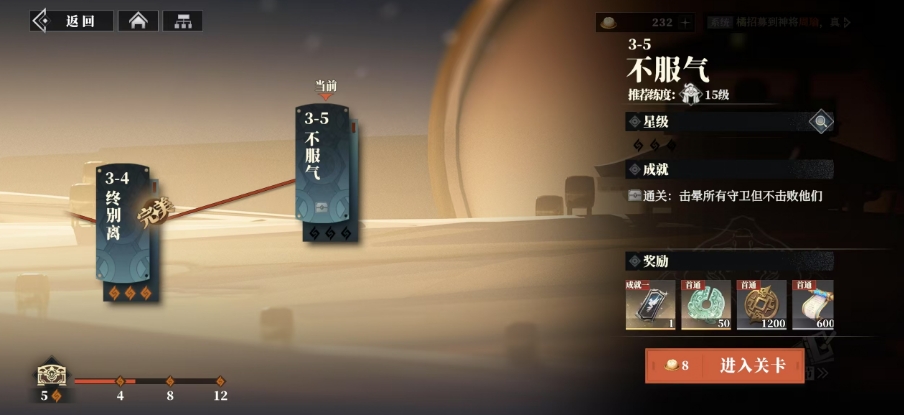 三国志幻想大陆2枭之歌3-5攻略 三幻2枭之歌主线3-5通关介绍