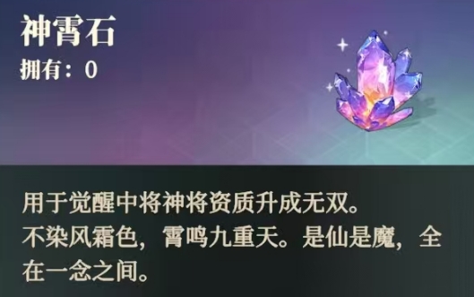 三国志幻想大陆2枭之歌神宵石如何获取 三幻2枭之歌神宵石获取介绍