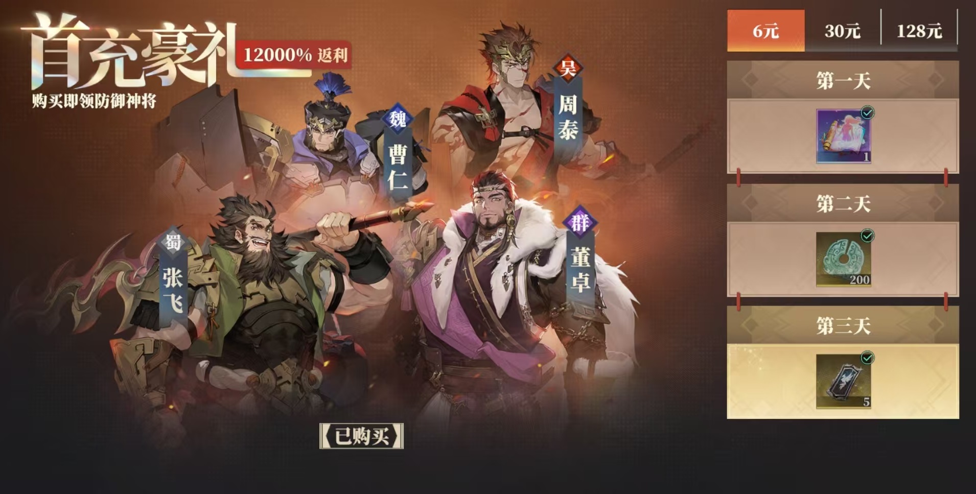 三国志幻想大陆2枭之歌首充怎么样 三幻2枭之歌首充划算吗