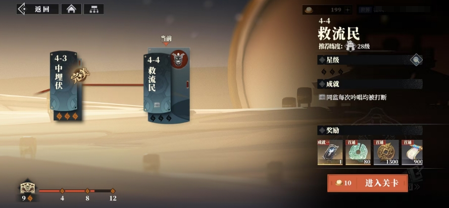 三国志幻想大陆2枭之歌4-4攻略分享 三幻2枭之歌主线4-4通关技巧